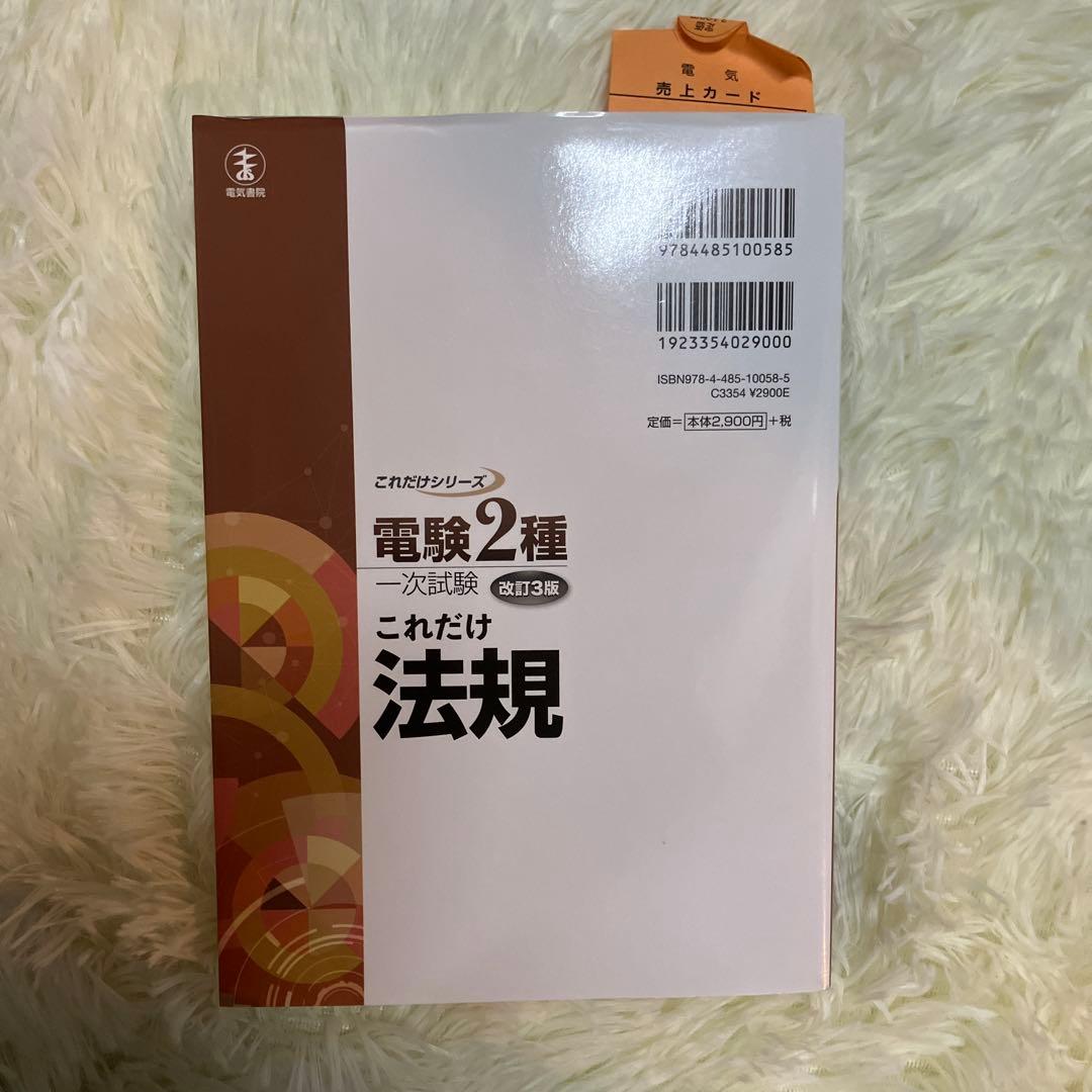 【値下げ】‼️電験2種一次試験参考書　5冊