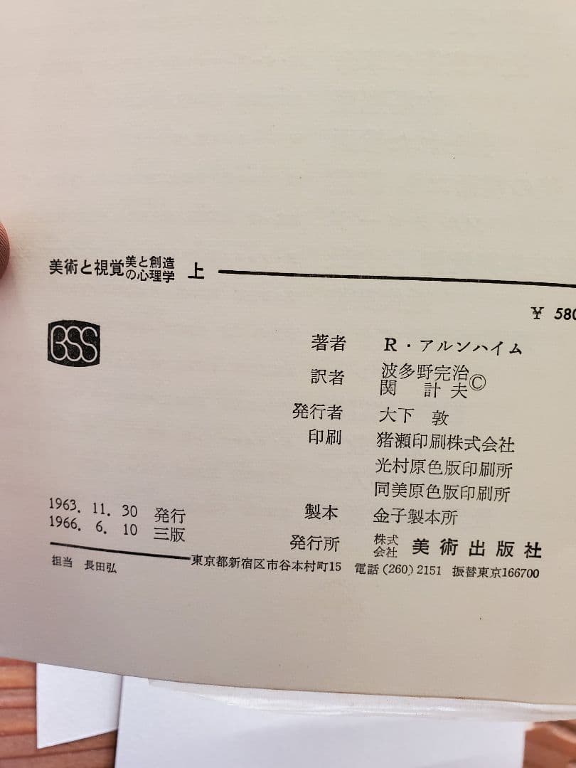 古書　美術選書　8冊　美術と視覚　近代芸術等