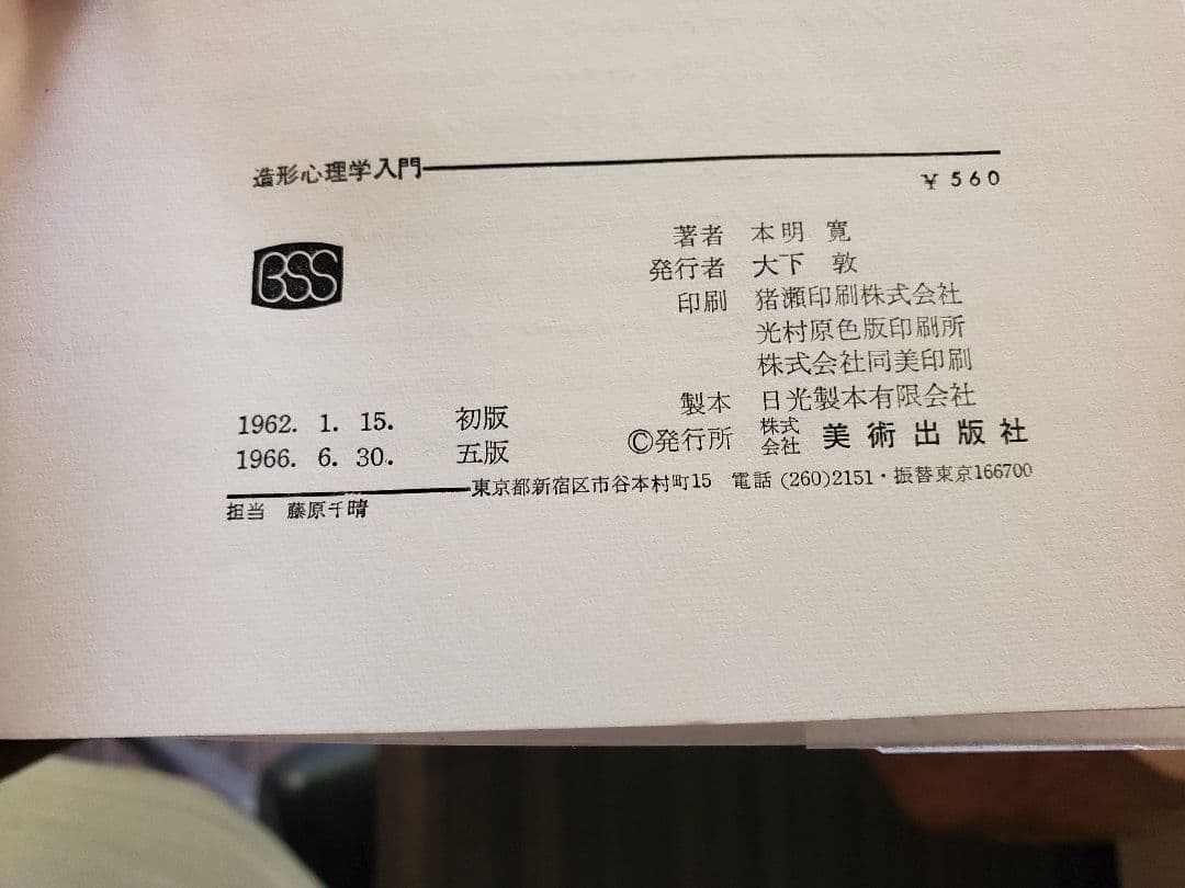 古書　美術選書　8冊　美術と視覚　近代芸術等