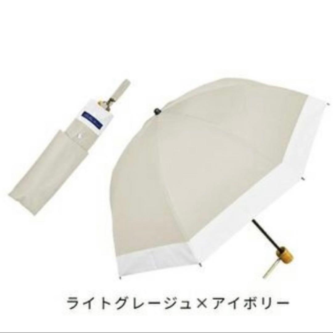 芦屋ロサブラン　日傘　2段折り コンビ　ライトグレージュ×アイボリー　新品未使用