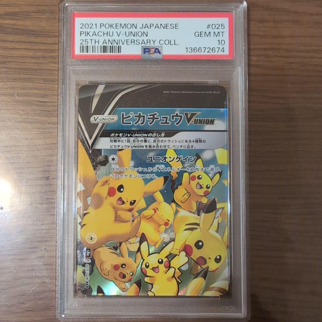 ポケモンカード　 ピカチュウV ユニオン V-UNION 　PSA10 4連番