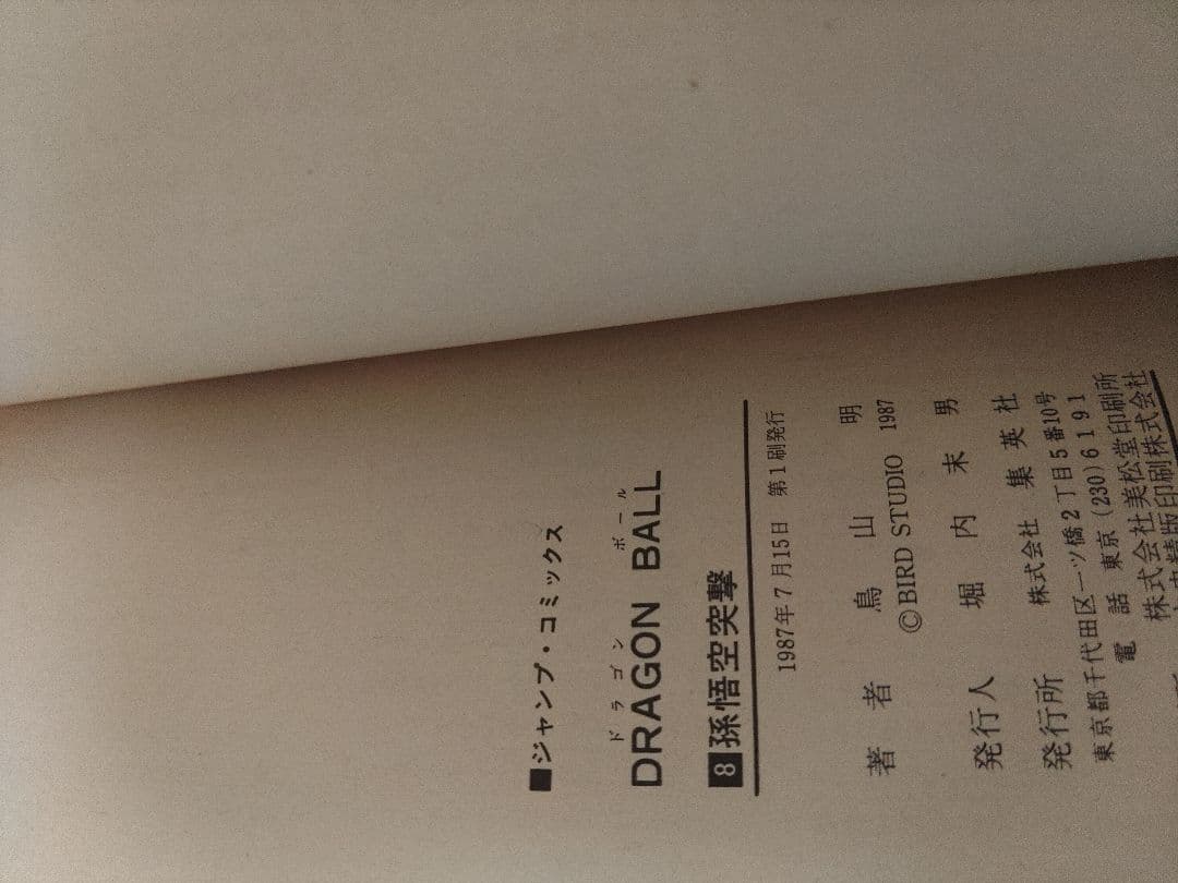 【全巻初版】ドラゴンボール 鳥山明【メルカリ最安値】