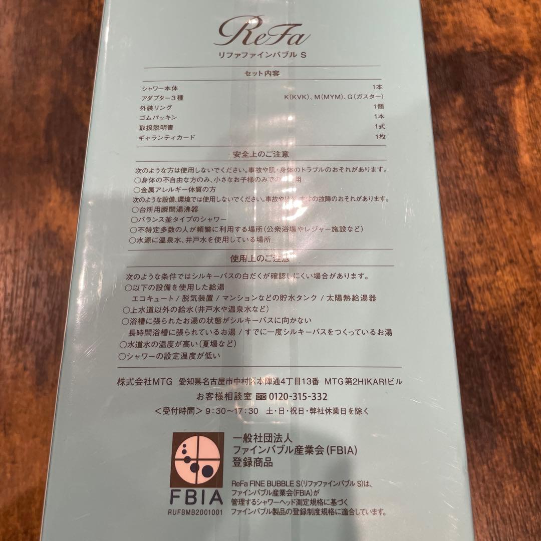 ReFa シャワーヘッド　リファファインバブルS