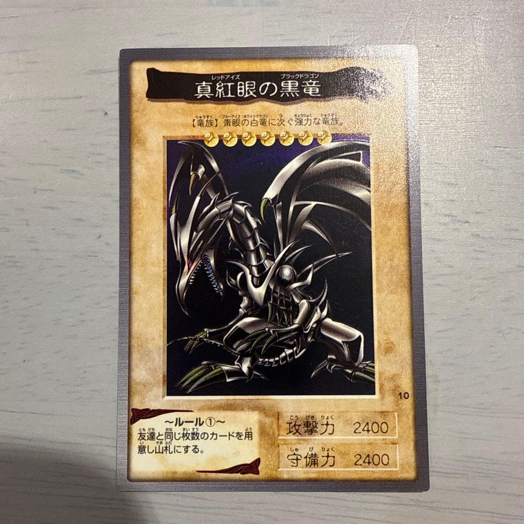 真紅眼の黒竜　遊戯王　バンダイ版　カードダス　当時物