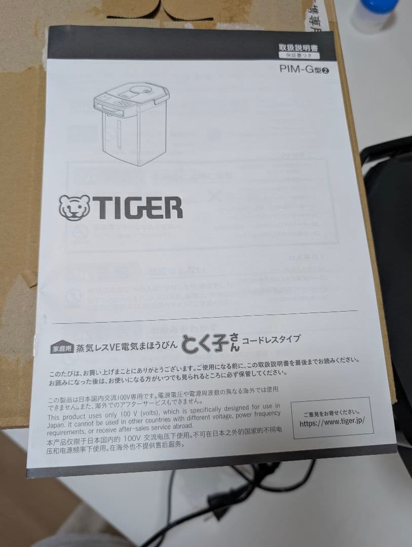 【外箱、取説あり】TIGER　蒸気レスVE電気魔法びんとく子さん
