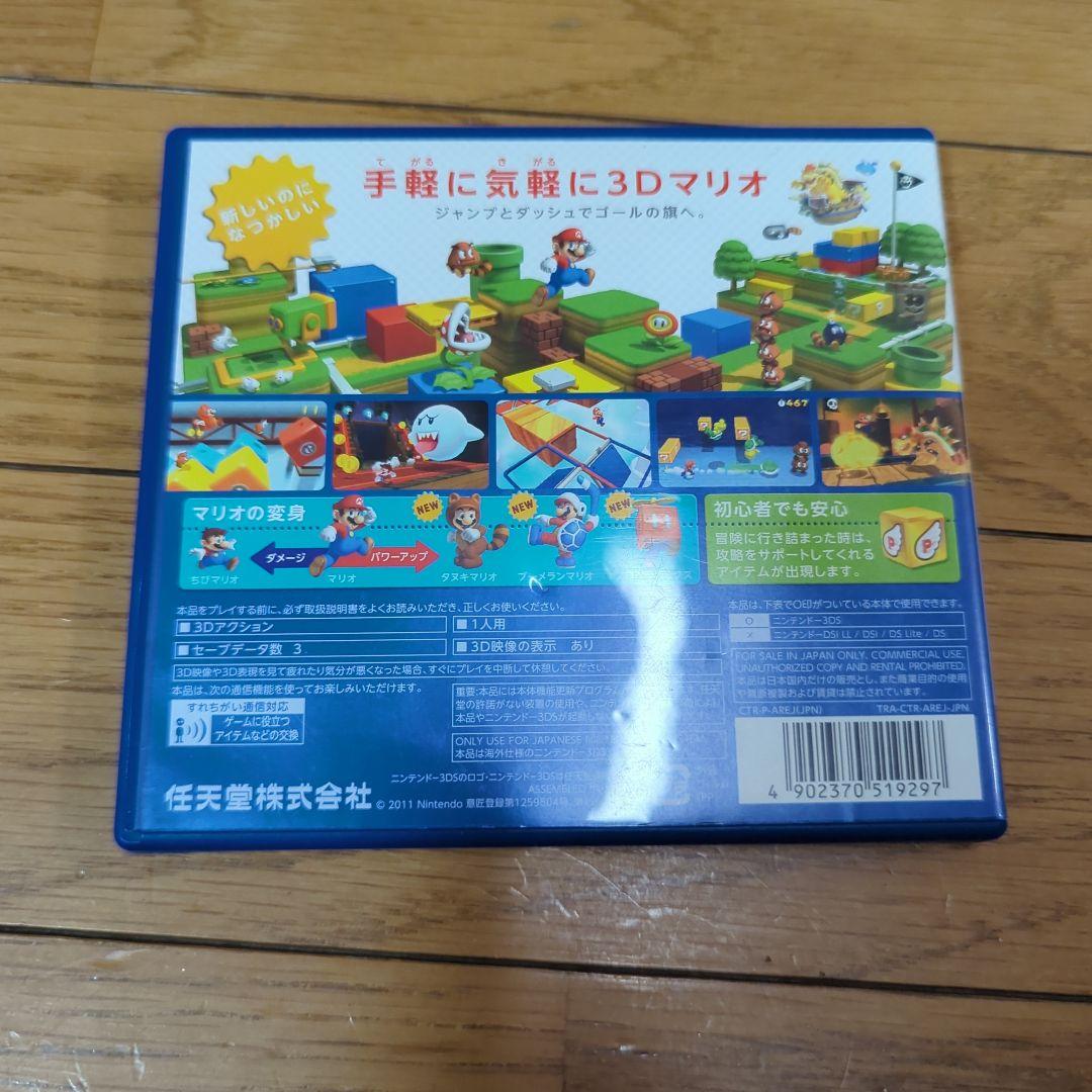スーパーマリオ3Dランド