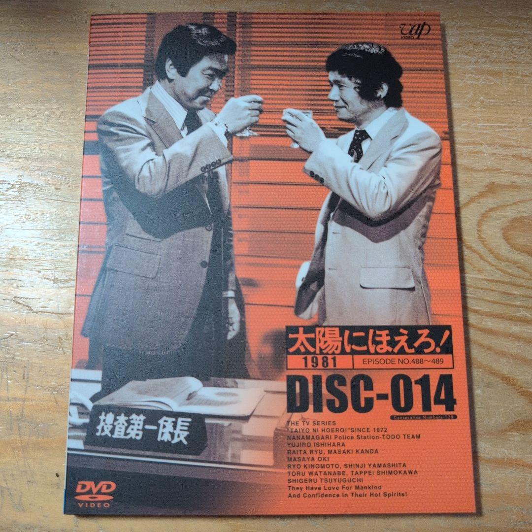 太陽にほえろ!1981 DVD-BOX Ⅱ〈限定生産・7枚組〉
