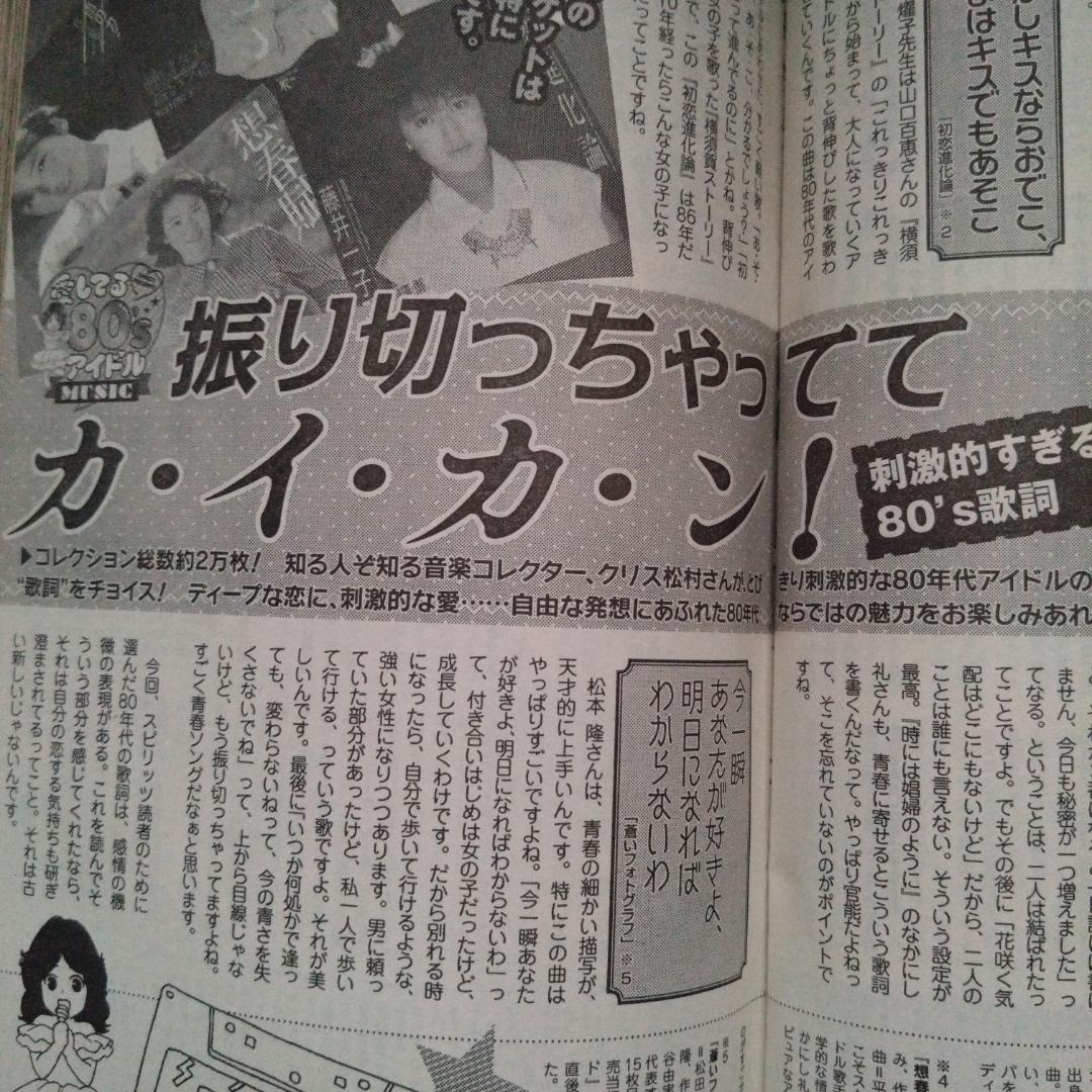 【80'sアイドル特集】週刊ビッグコミックスピリッツ 2016年 37・38号