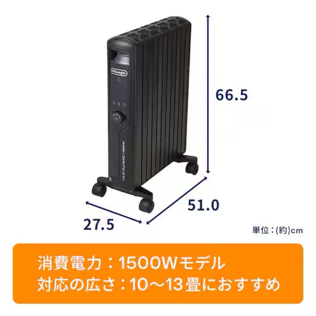 【ほぼ未使用】デロンギ マルチダイナミックヒーター MDHU15-PB 黒