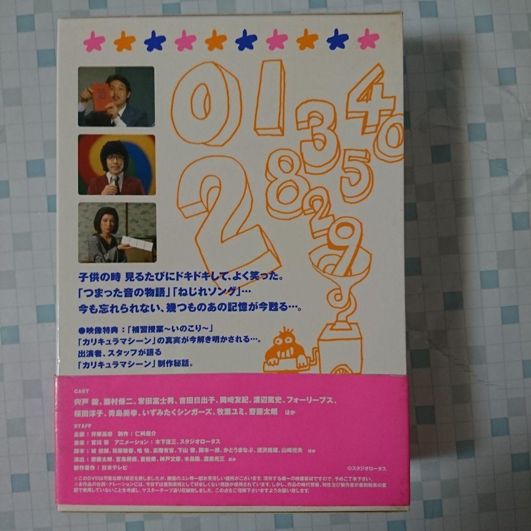 カリキュラマシーン ベストセレクション