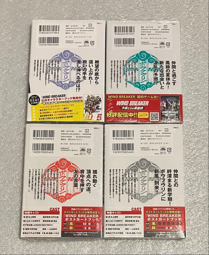 ウィンドブレーカー　1〜24巻　全巻セット　WIND BREAKER