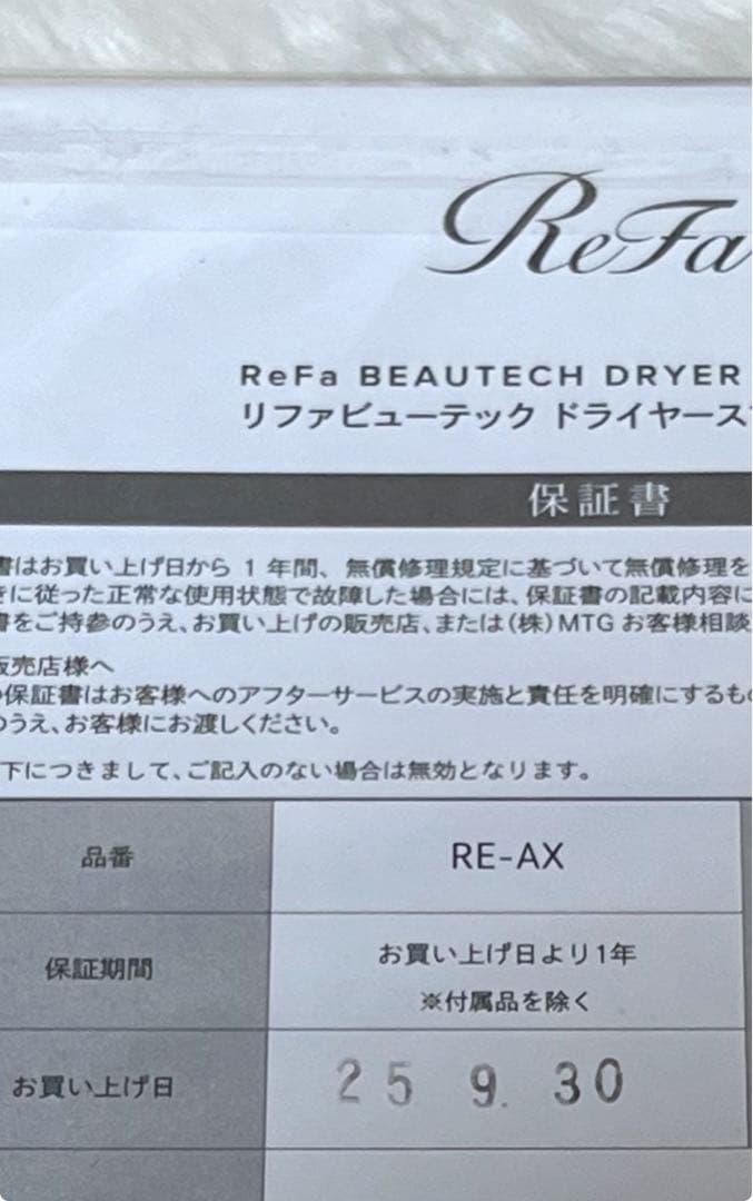 Refaのドライヤー BEAUTECH DRYER SMART W