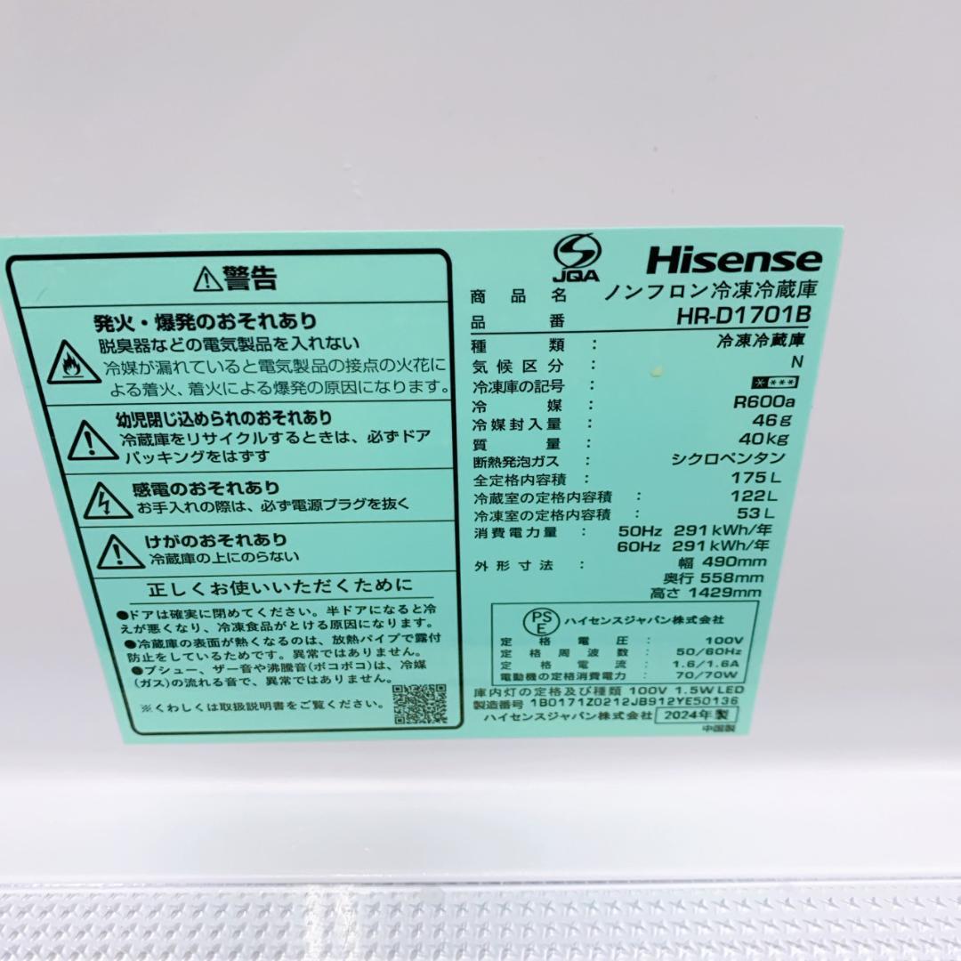 OE101310 ハイセンス 175L 冷蔵庫 一人暮らし 小型