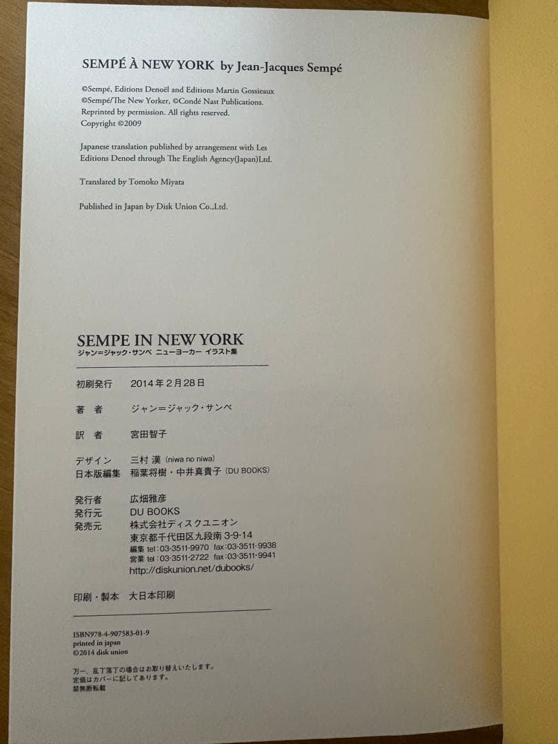 SEMPE IN NEW YORK ジャン=ジャック・サンペ イラスト集