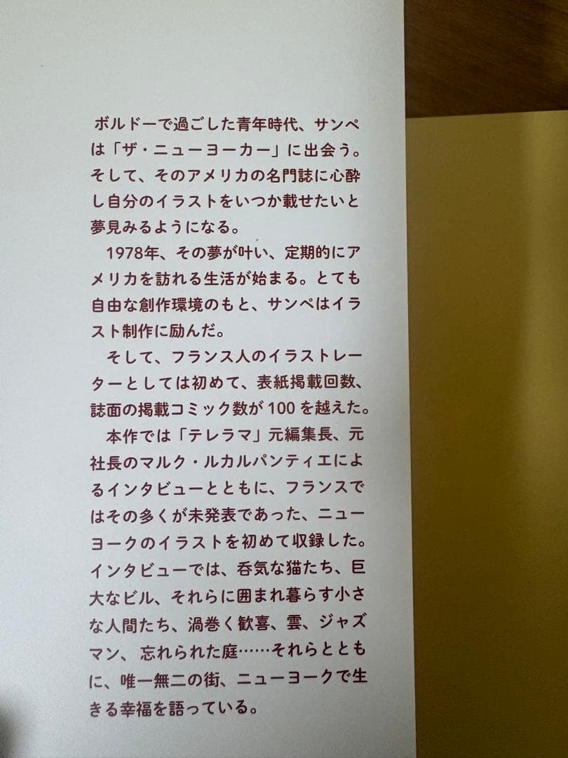 SEMPE IN NEW YORK ジャン=ジャック・サンペ イラスト集