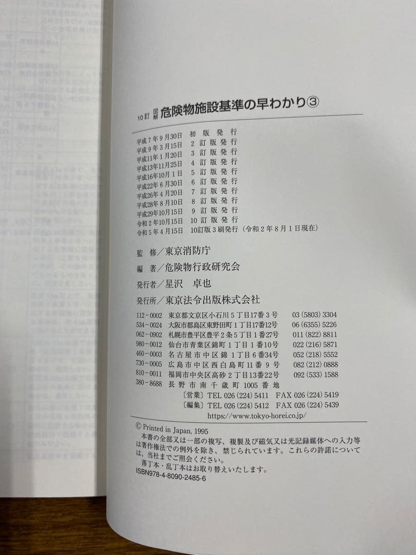 危険物施設基準の早わかり 1,2,3