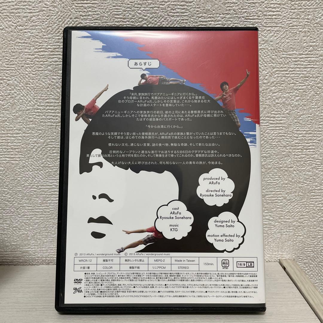 DVD『ARuFa世界へ行く〜台湾編〜』