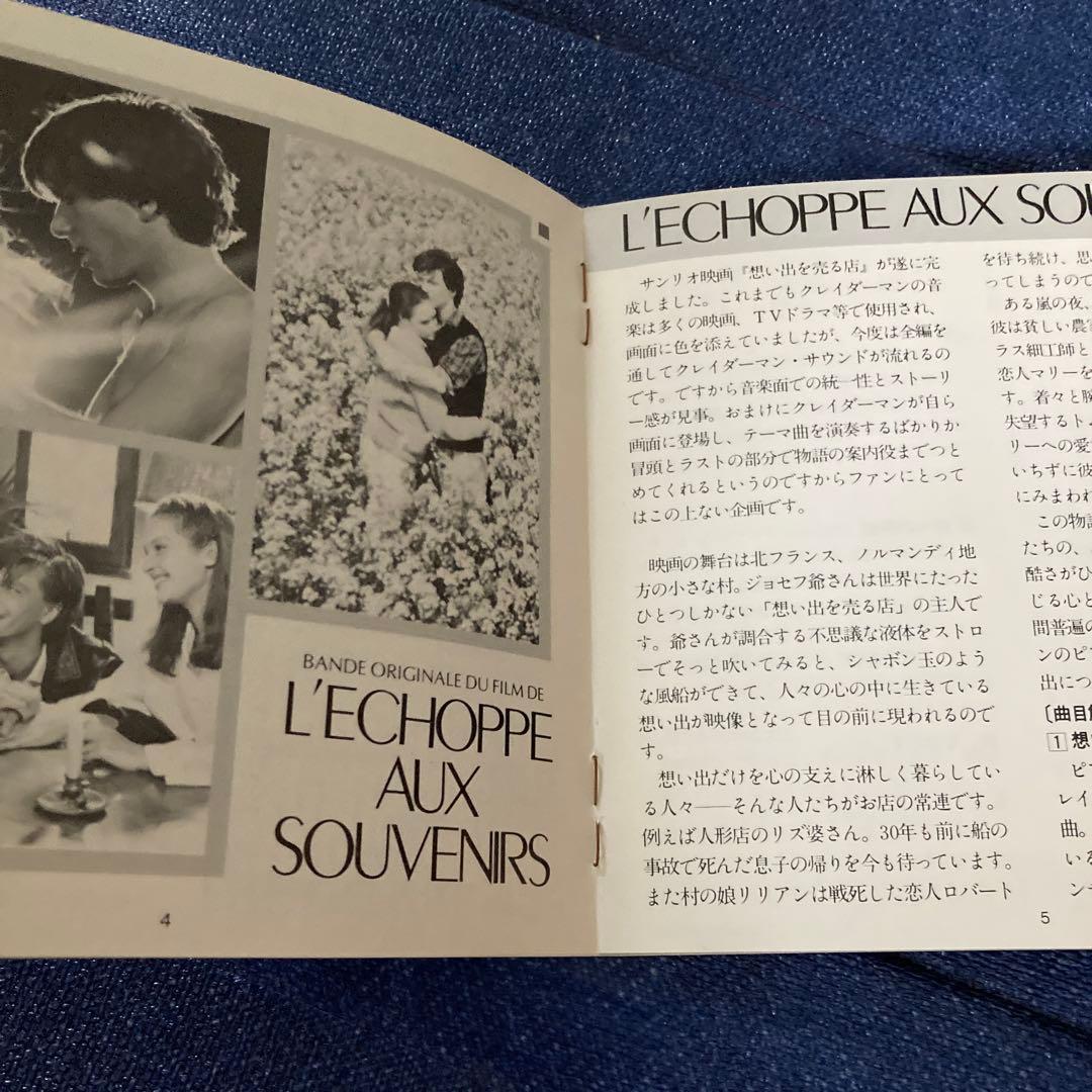 リチャードクレイダーマン 想い出を売る店　Richard Clayderman