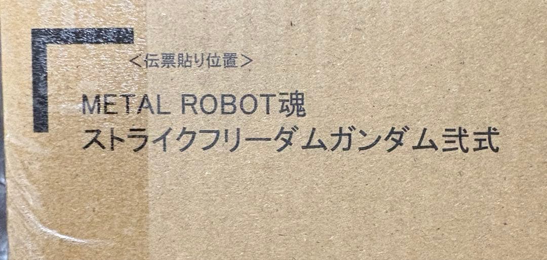 L ROBOT魂 ストフリ弍式 プラウド インジャ弍式セット ガンダム