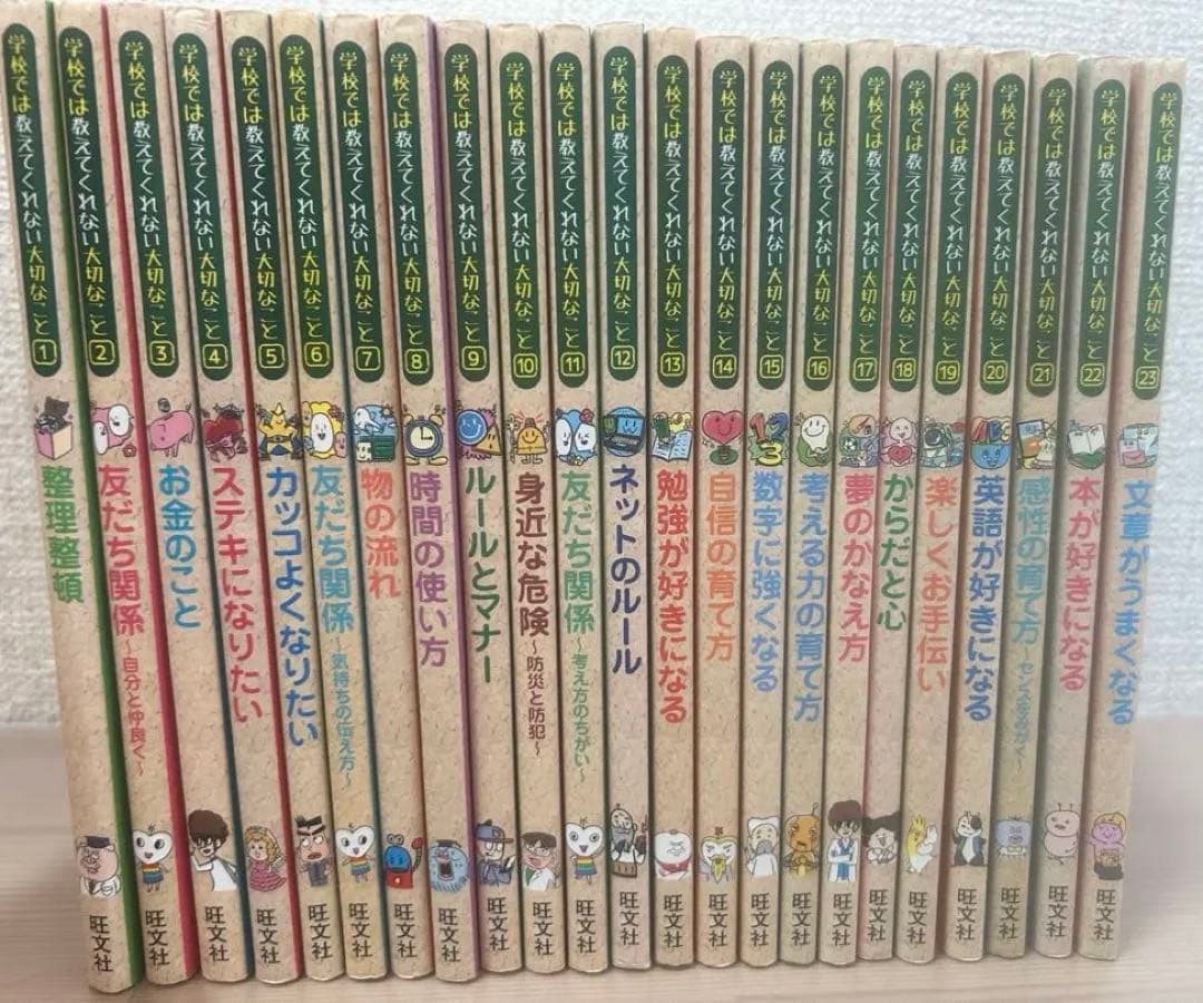 『学校では教えてくれない大切なこと』シリーズ 23冊セット