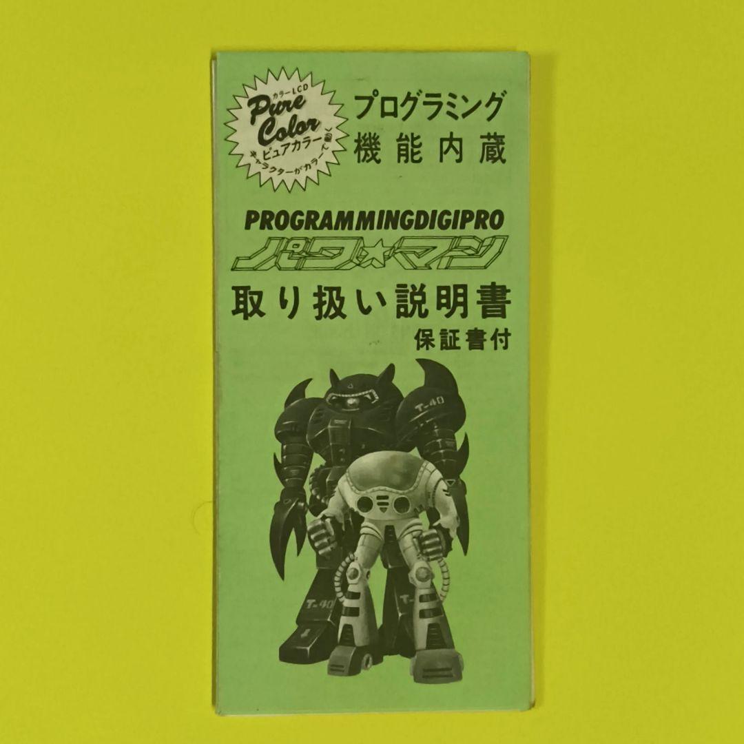 貴重！【箱と説明書付き】TOMY POWER MAN プログラミングＬＳＩゲーム