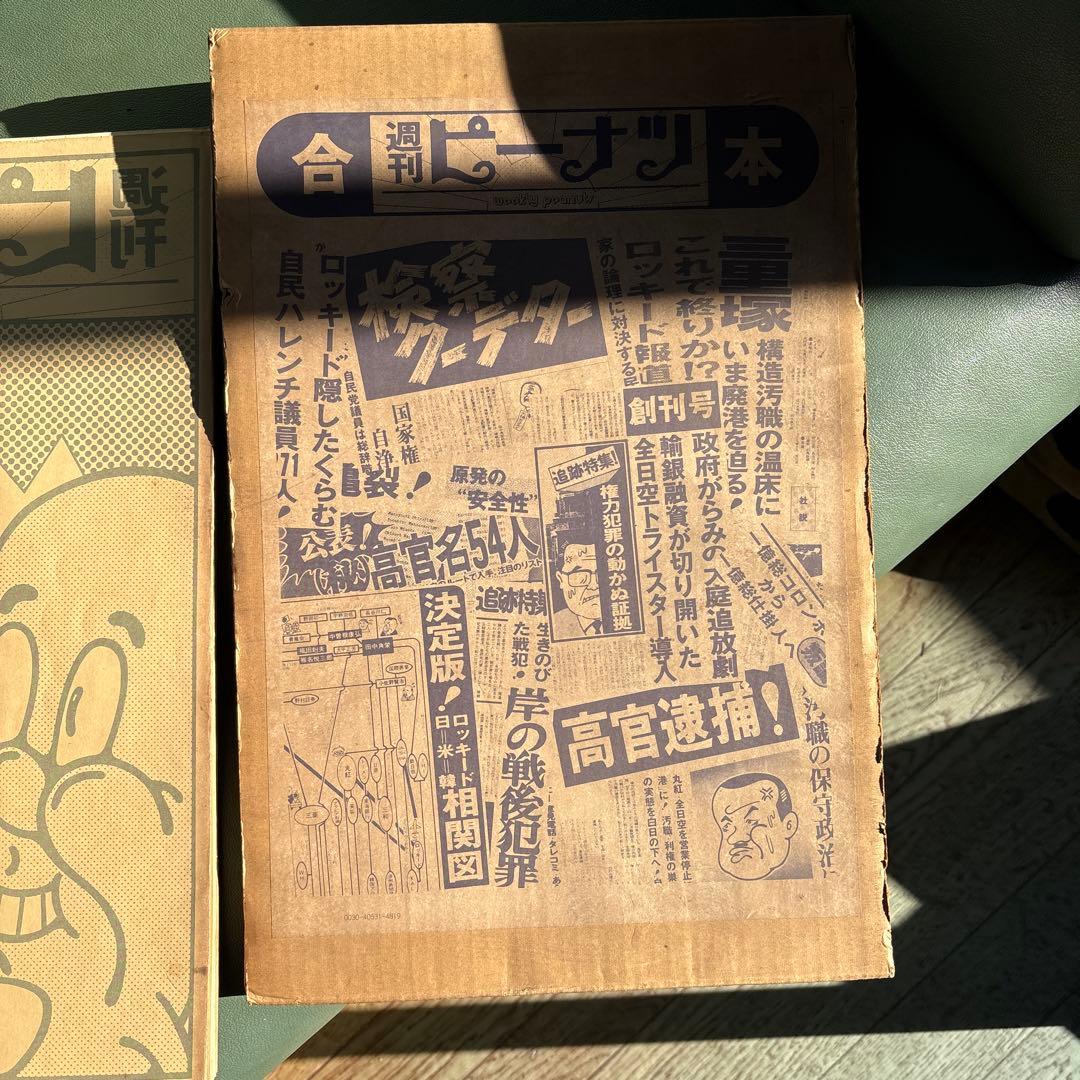 週刊ピーナッツ　創刊号〜38