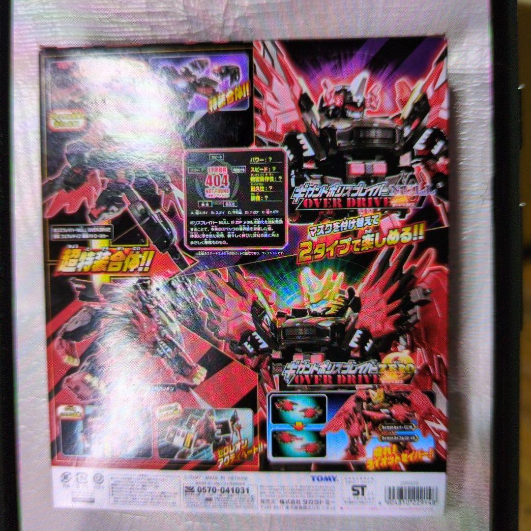 ギガントポリスブレイバー.ゼロDXセット。