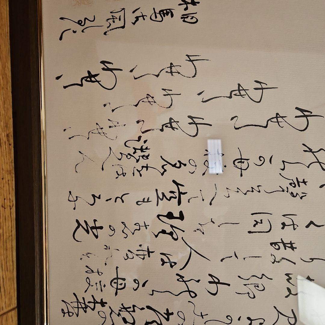 早稲田大学校歌 、相馬御風作 額装済