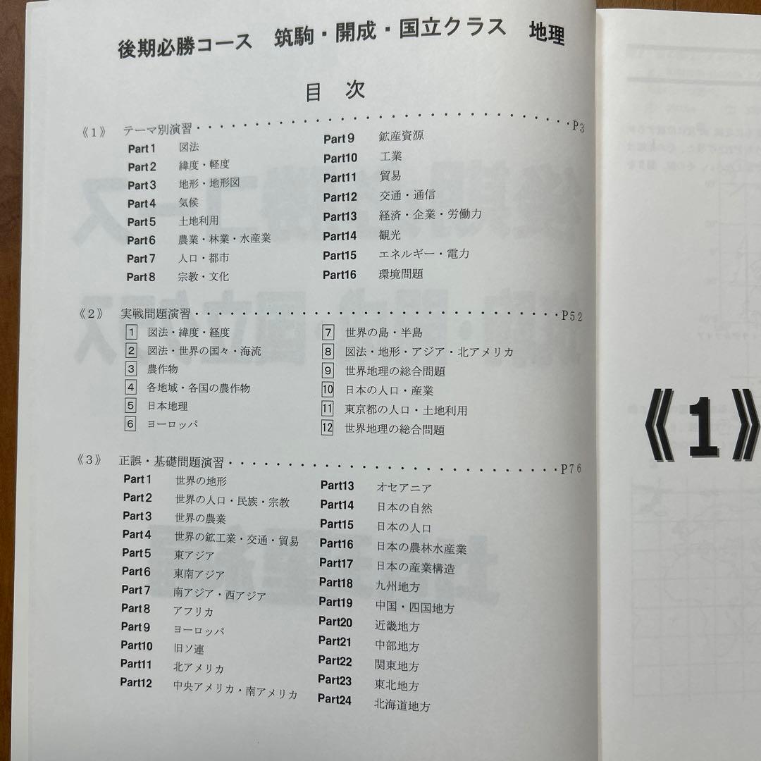 開成国立高突破対策 必勝テキスト 社会