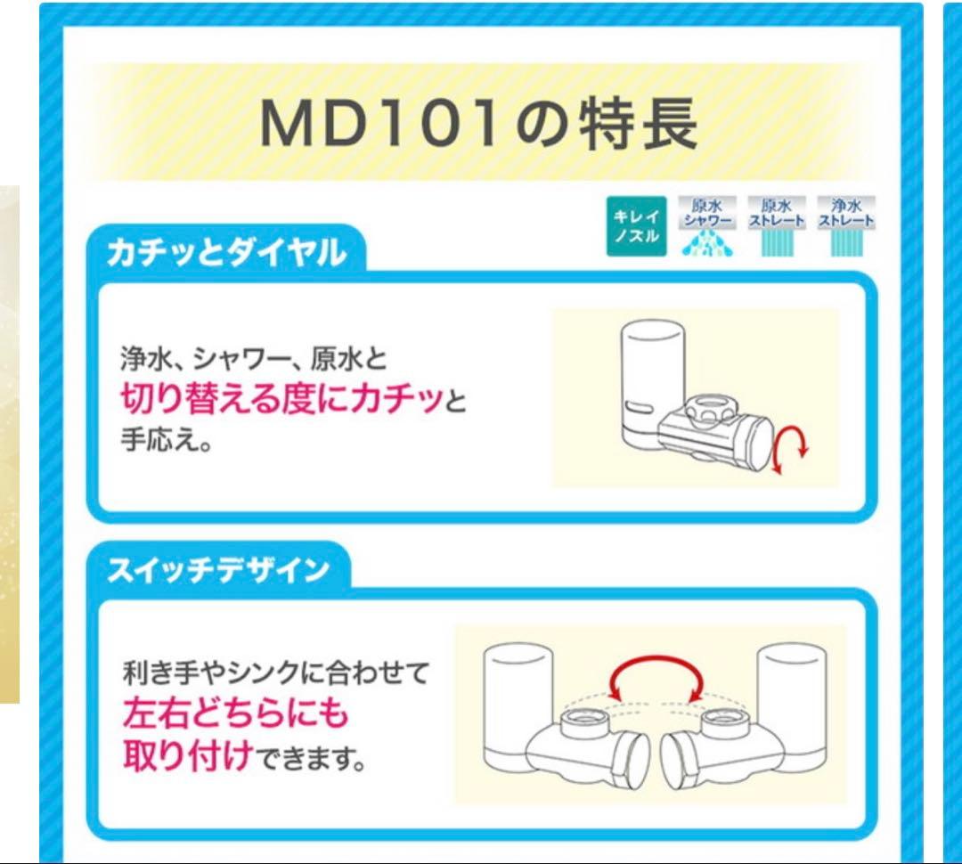 クリンスイ 浄水器 蛇口直結型 MD101カートリッジ付き