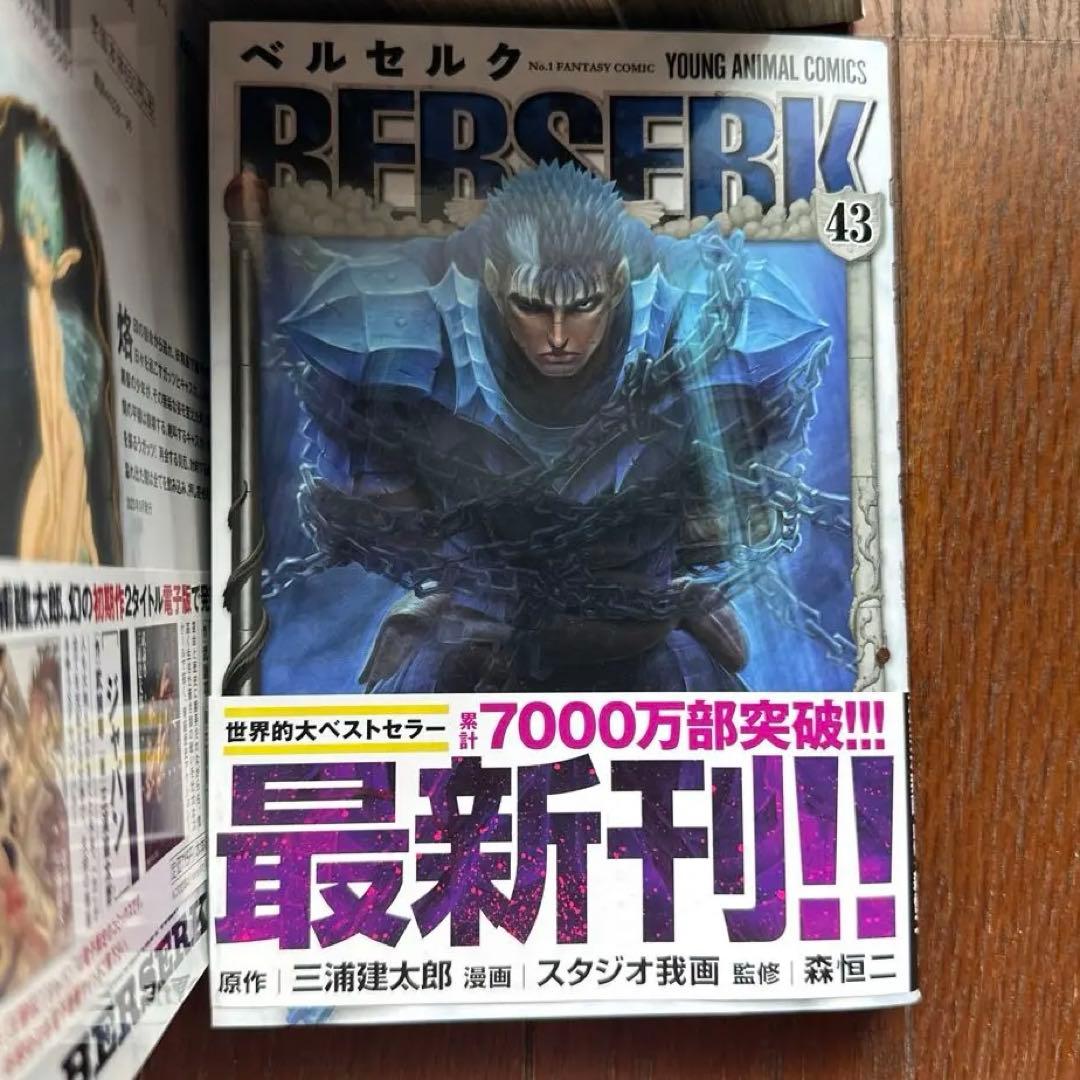 ベルセルク　三浦健太郎　全巻セット