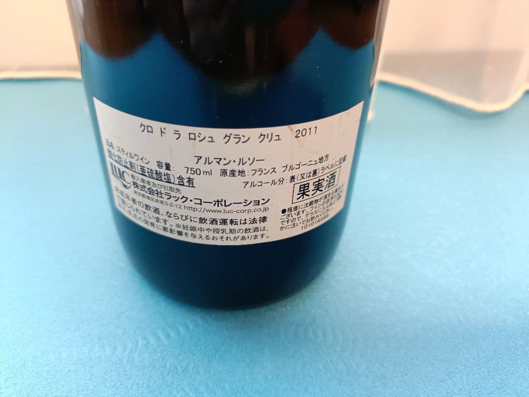 アルマン ルソー クロ ド ラ ロッシュ2011