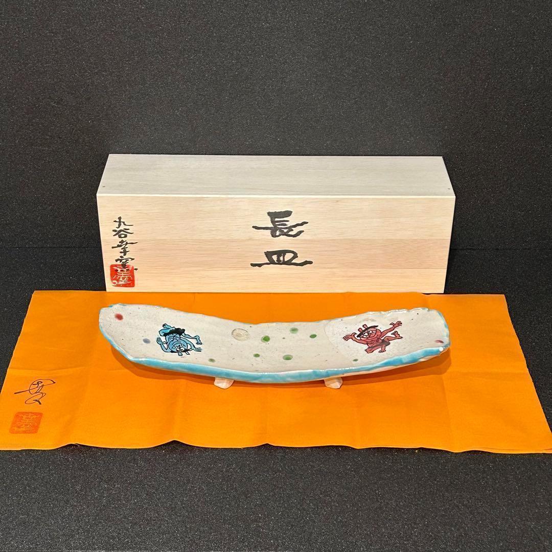 ⭐️ 【 新品 】九谷焼 幸窯 泡玉 鬼文 足付き 長角皿 ⭐️