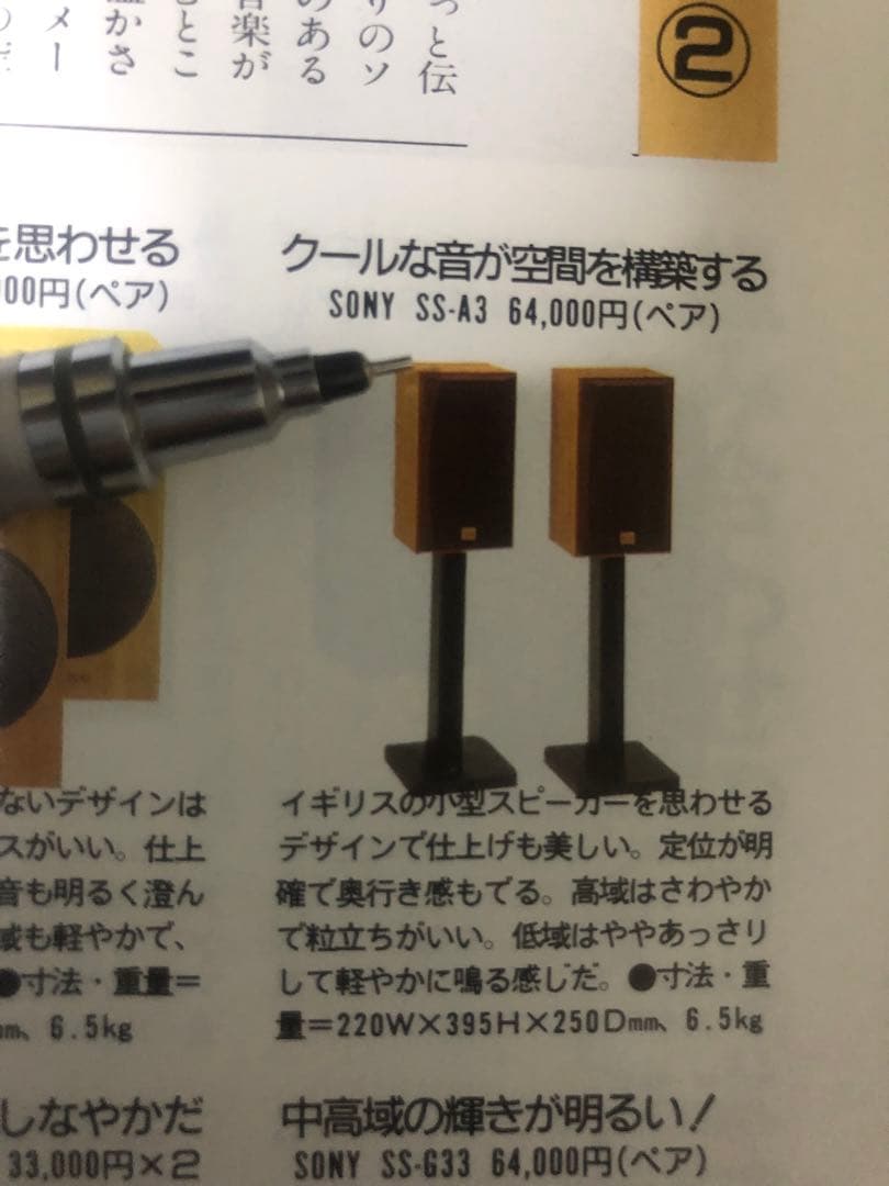 SONYスピーカー SS-A3 (La Voce ) 動作品