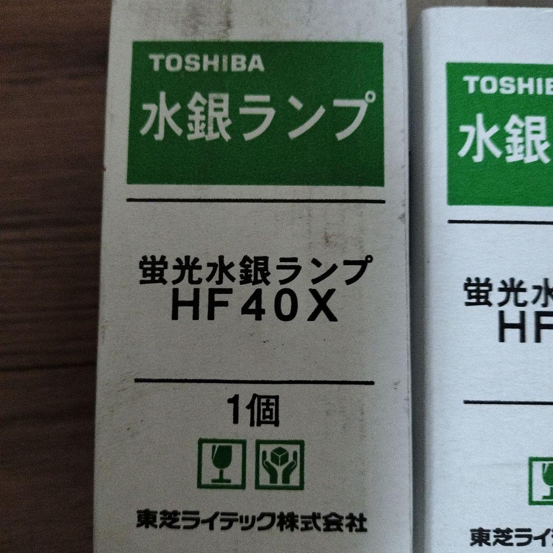 TOSHIBA 蛍光灯 HF40X 3個