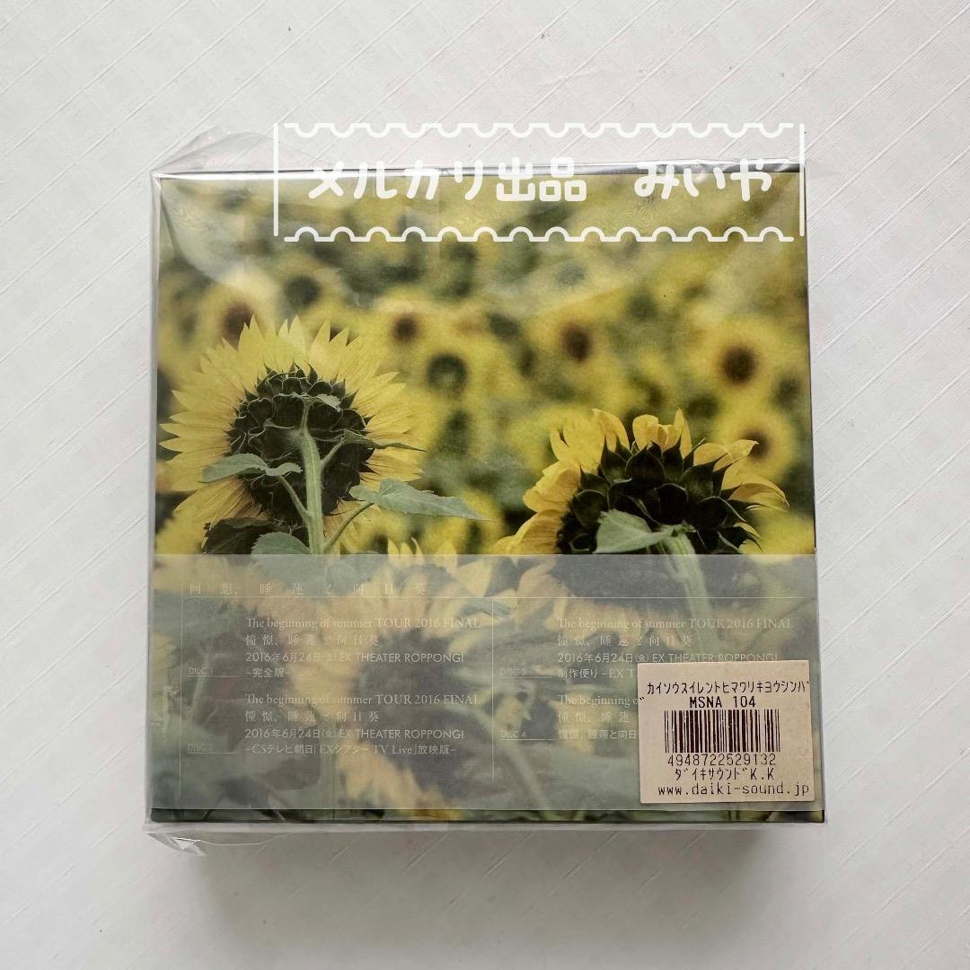 cali≠gari カリガリ 回想、睡蓮と向日葵［狂信盤］未開封品