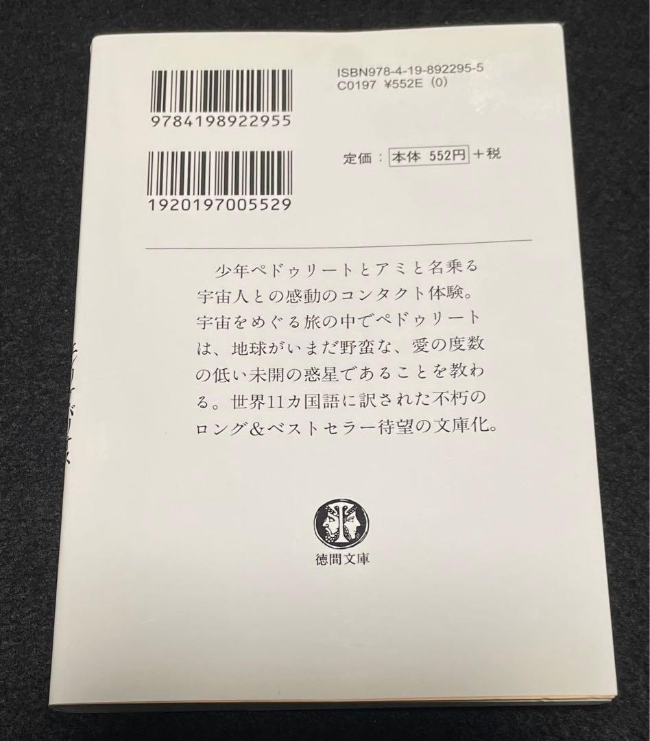 アミ小さな宇宙人 シリーズ3冊セット