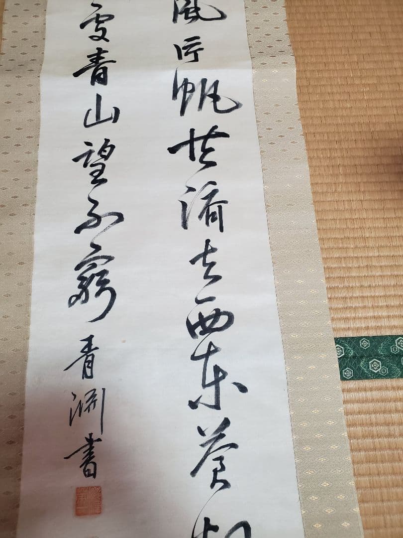 掛軸
