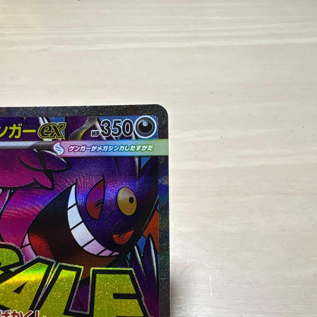 メガゲンガーex MA 中国語エラーカード