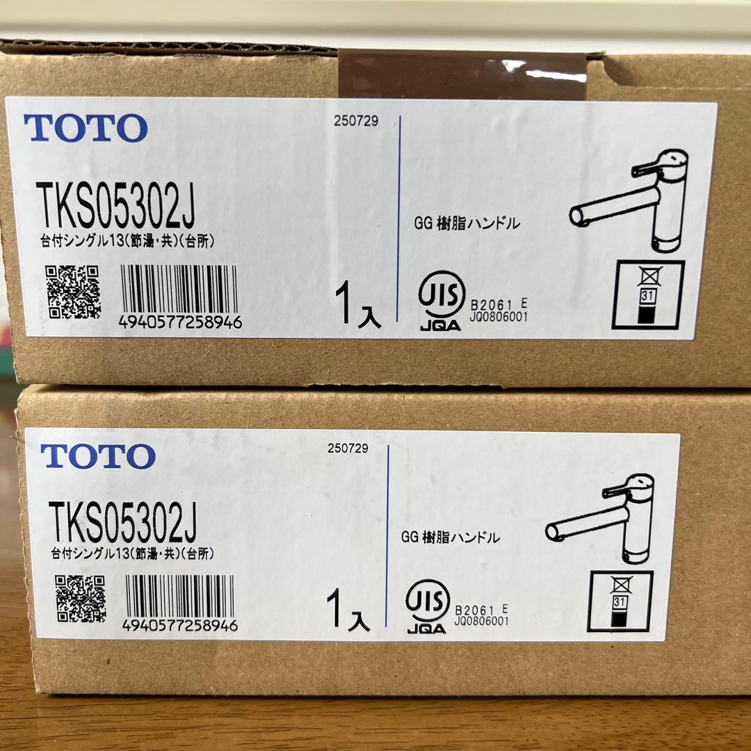 純正 蛇口 TOTO TKS05302J 同一商品 2台セット 新品未開封