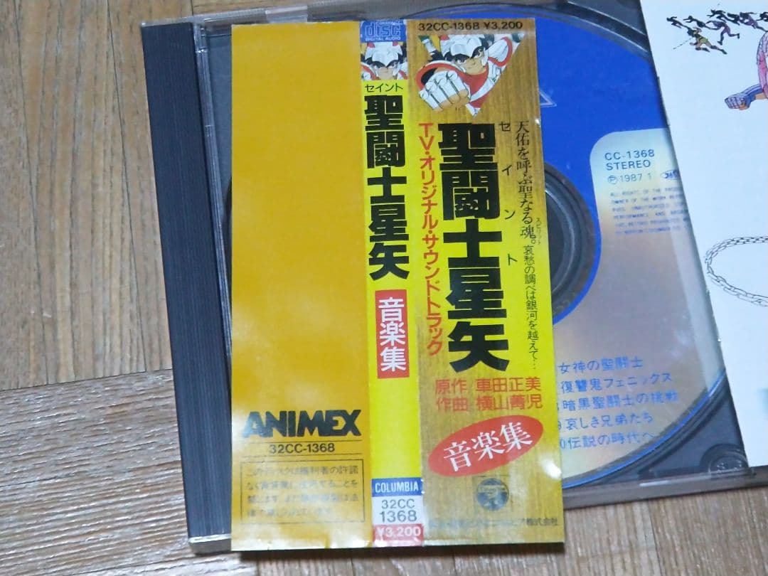 聖闘士星矢 音楽集 32CC-1368