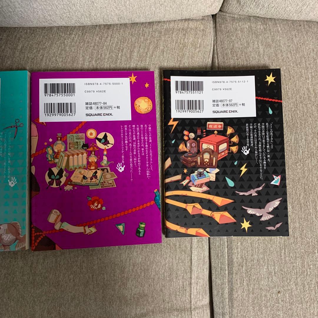 地縛少年 花子くんセット　20巻なし