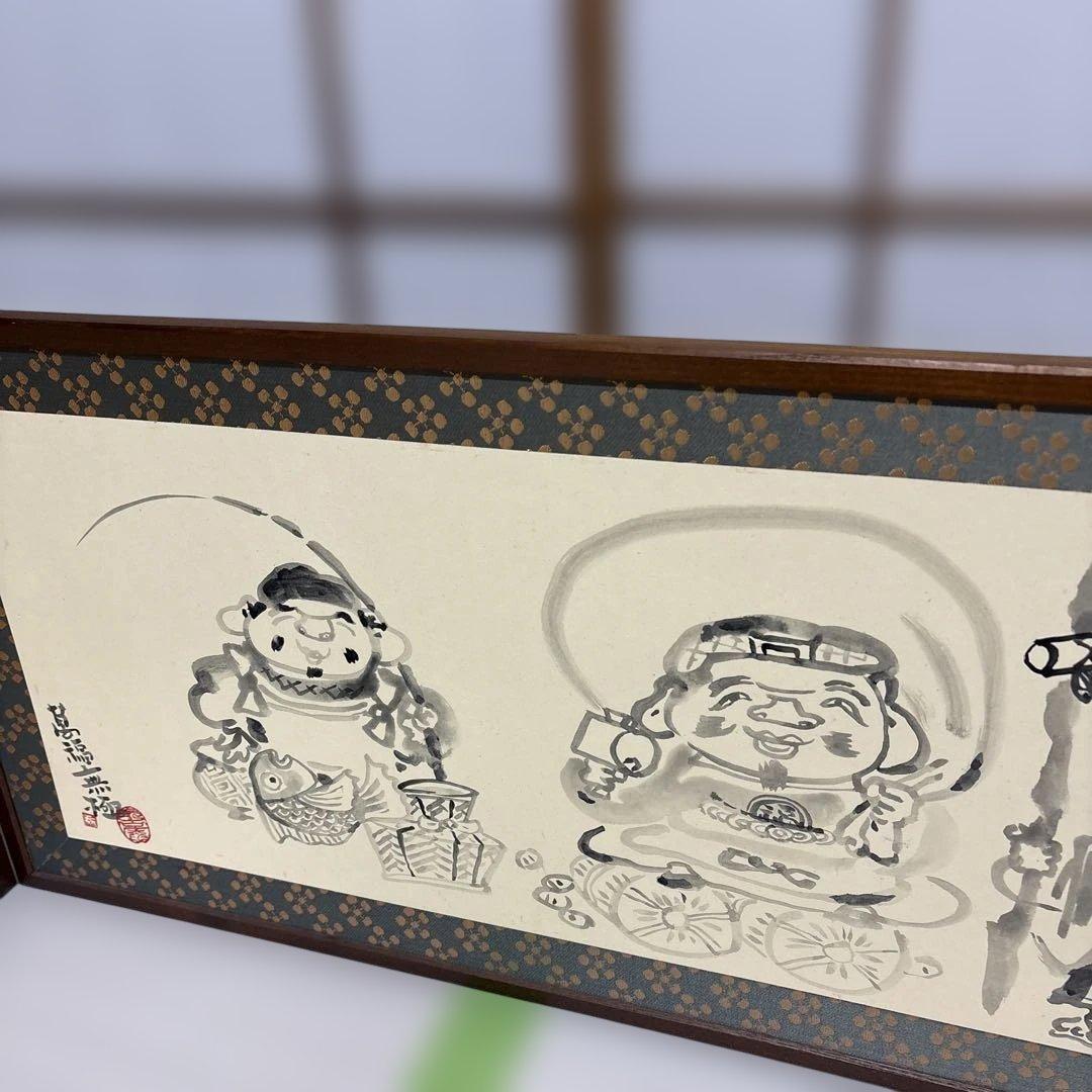 茶道具　　風呂先屏風　五十嵐健二絵　七福神
