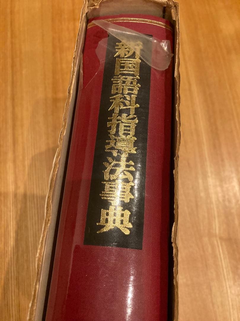 新国語科指導法事典