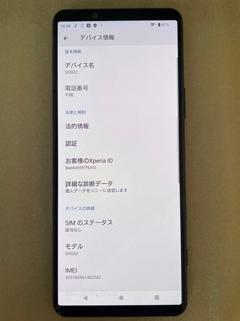 AU/Xperia 5 II SOG02 128G/8G SIMフリー