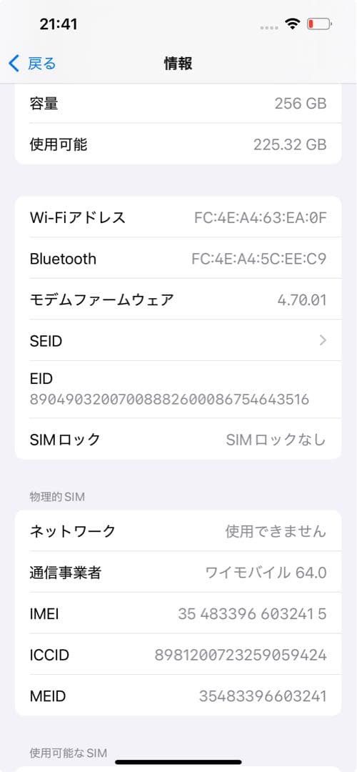 Apple iPhone 13 本体 256GB ブルー