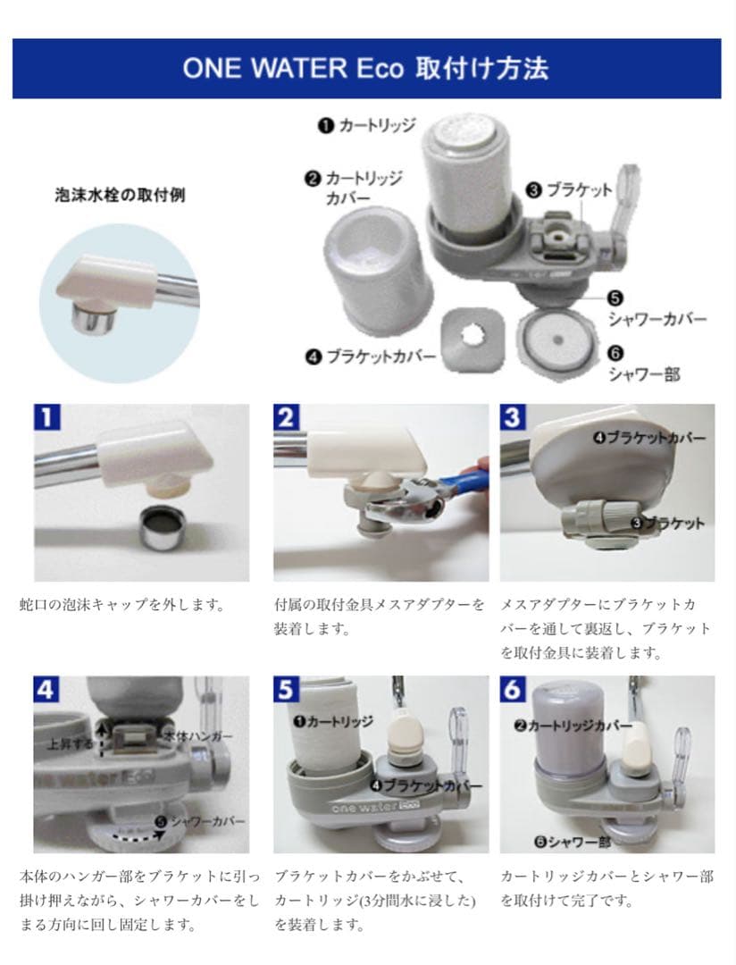 【新品カートリッジ付】蛇口用浄水器　素粒水 ワンウォーターEco