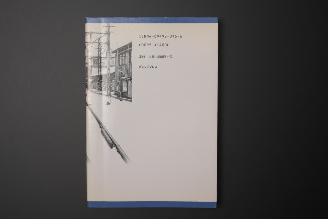 ちんちくりん 友部正人