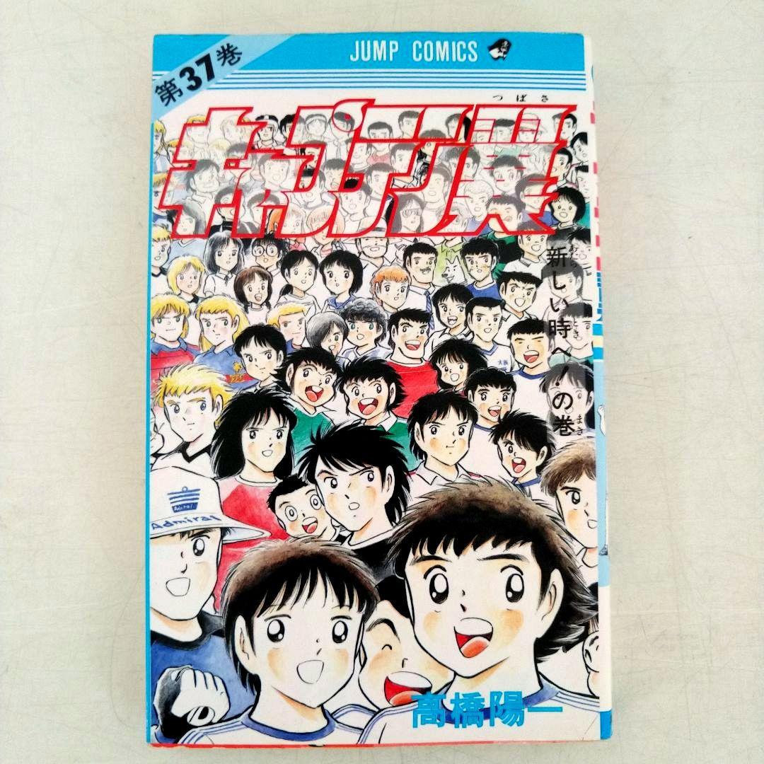 キャプテン翼　全巻初版セット(コミックニュース17冊付き)