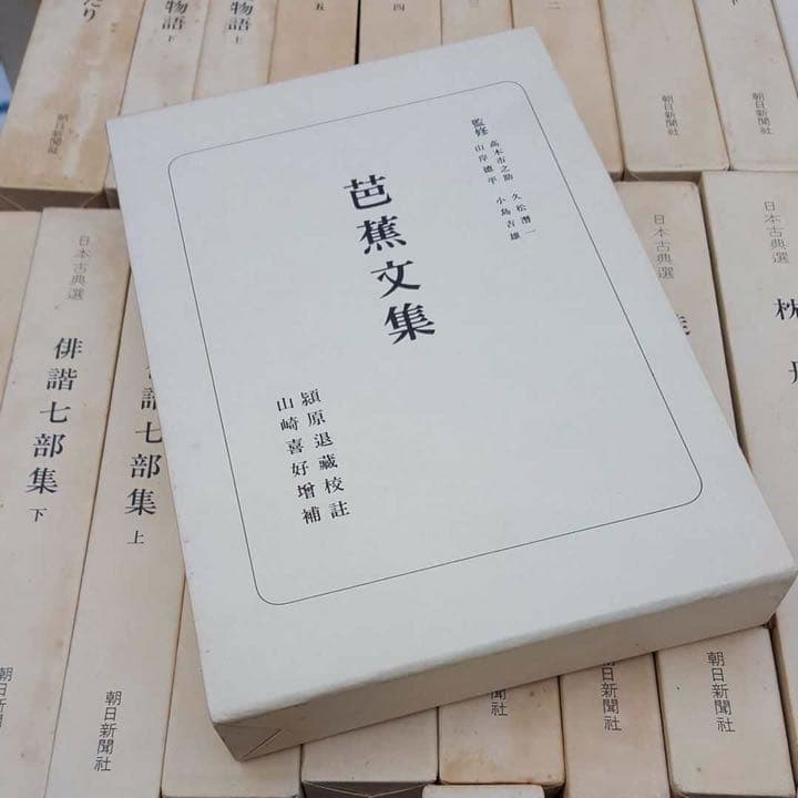 日本古典選 全巻セット朝日新聞社 その1